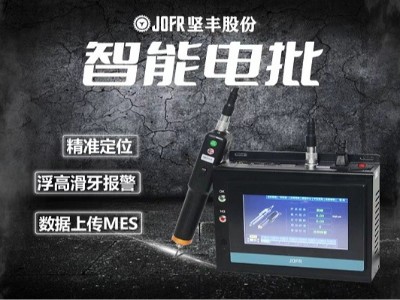提升家電生產(chǎn)效率，選擇堅(jiān)豐伺服電批助力裝配工作