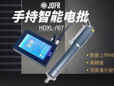 堅(jiān)豐智能電動(dòng)螺絲刀：提升裝配效率，助力企業(yè)生產(chǎn)