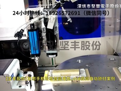 聯(lián)想手機(jī)搭載智能電批、ccd視覺(jué)自動(dòng)鎖付案例